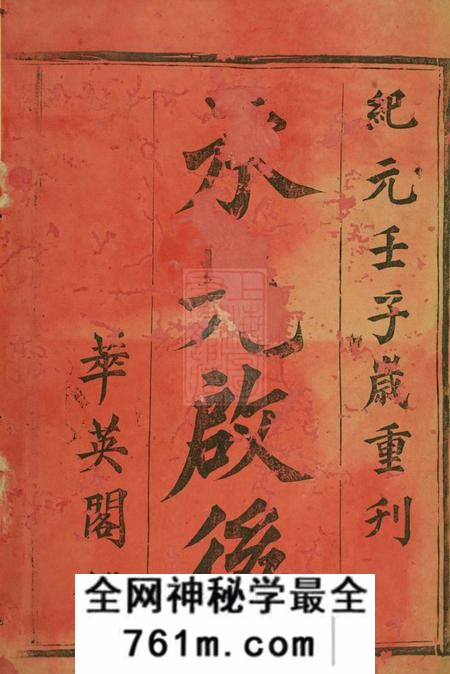 武陵蔡氏族谱不分卷