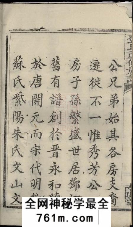 宁乡南阳堂邓氏重修族谱
