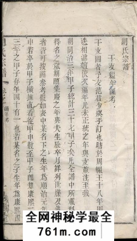 思贻堂胡氏宗谱