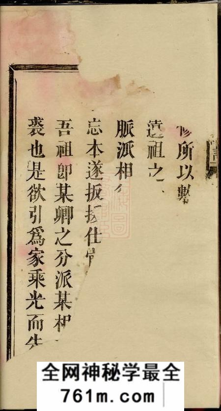 江西宜春、江西萍乡、江西万载笃庆祠陇西李氏族谱二十七卷首一卷