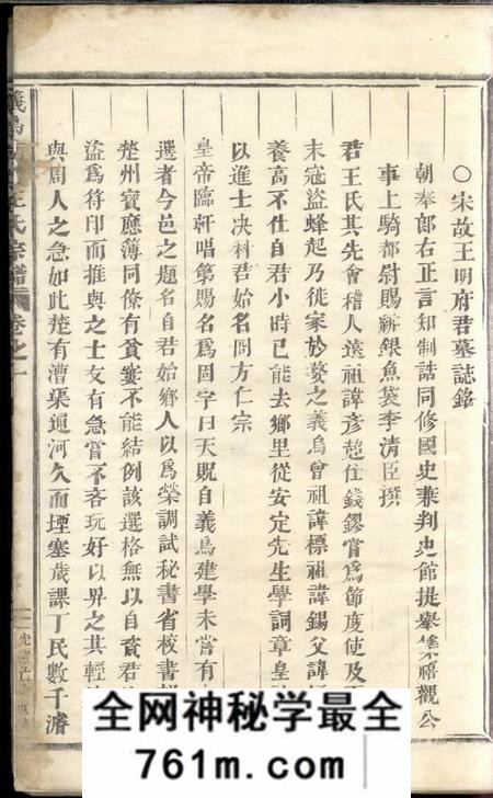义乌义乌南陵王氏宗谱卷