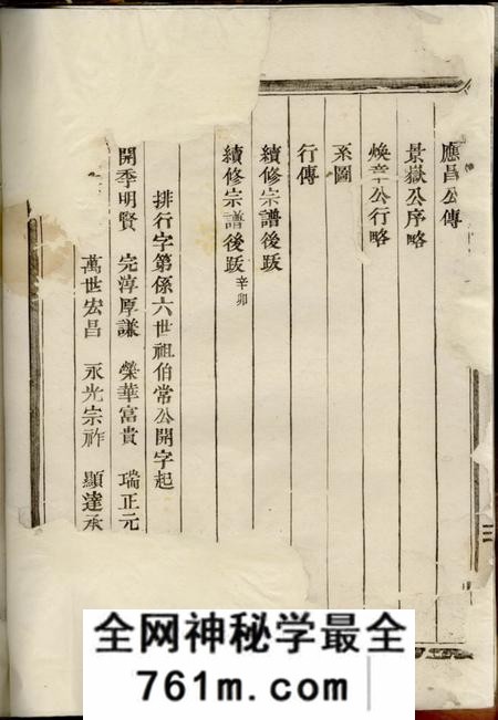 嵊县桃源宋氏宗谱