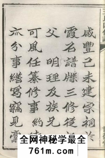 湘潭世德堂中湘霞石王氏宗谱十二卷