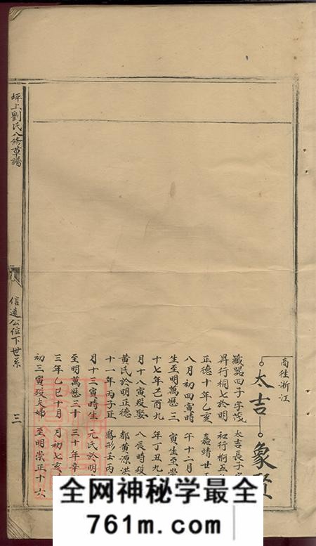 江西坪上刘氏八修草谱不分卷