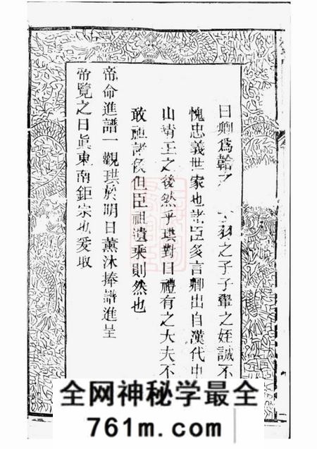 浦城忠贤堂续修西源刘氏家谱七卷首一卷