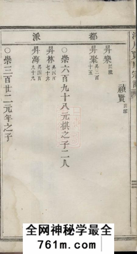 义乌洋川贾氏宗谱