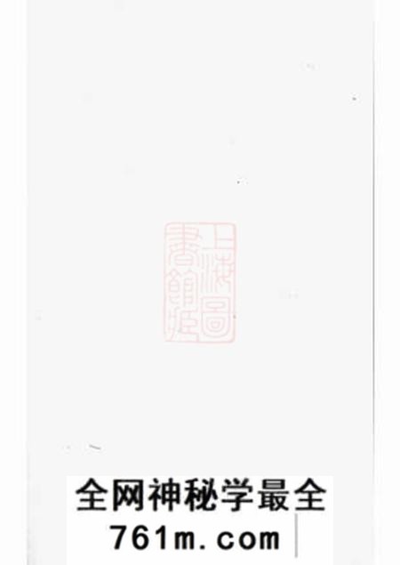丹阳丹阳册堂戎氏十四修家乘