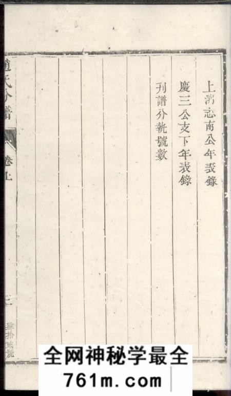 镇江洪溪赵氏庆三公支下分谱三卷