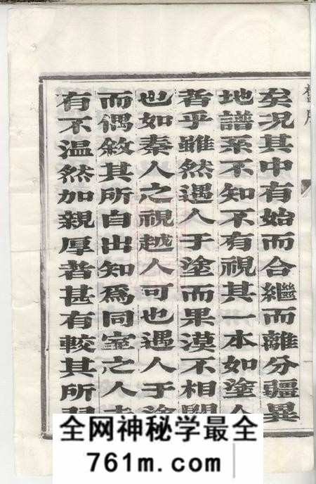 兴化兴化孔氏支谱十二卷