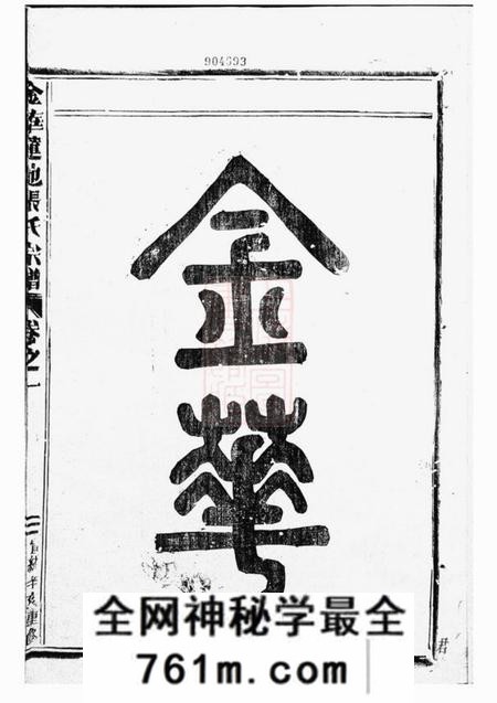 金华金华莲池张氏宗谱七卷
