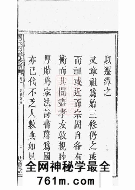 湘潭等世德堂周氏四修族谱十二卷