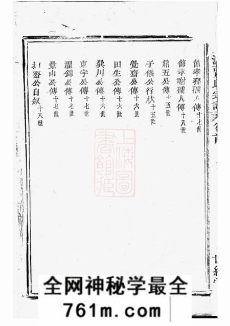 上虞世纶堂南源贾氏宗谱七卷首一卷末一卷
