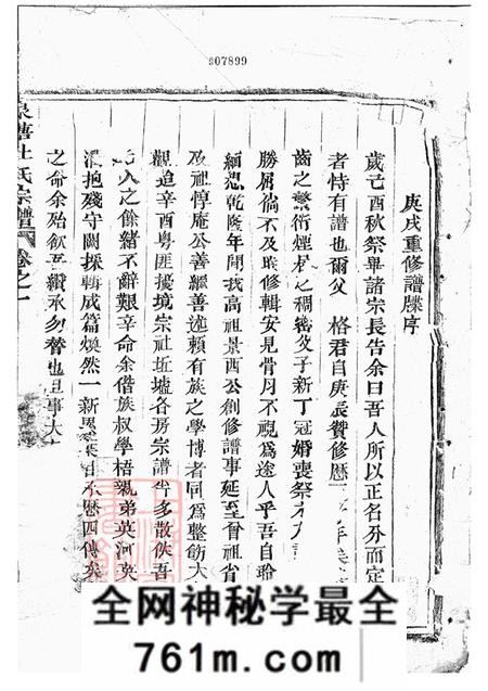 浙江东阳泉塘杜氏宗谱二十四卷