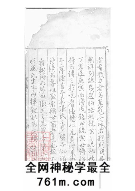 张氏统宗世谱三十卷