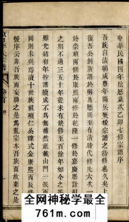 镇江京口李氏七修宗谱
