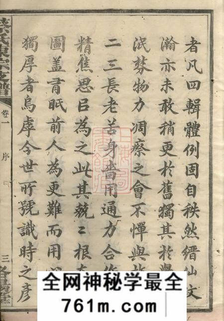 宁乡洛阳堂沩宁蔡氏东宗谱二十一卷末一卷