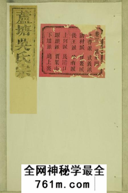 浦阳浦阳芦塘吴氏宗谱