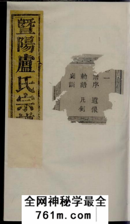 暨阳肃雍堂暨阳卢氏宗谱