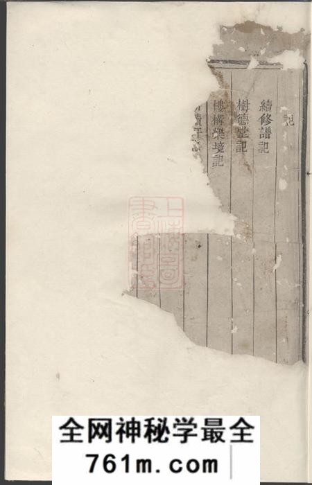 吴宁绣川吕氏宗谱