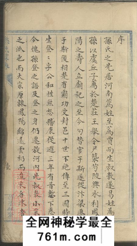 上海孙氏家乘不分卷