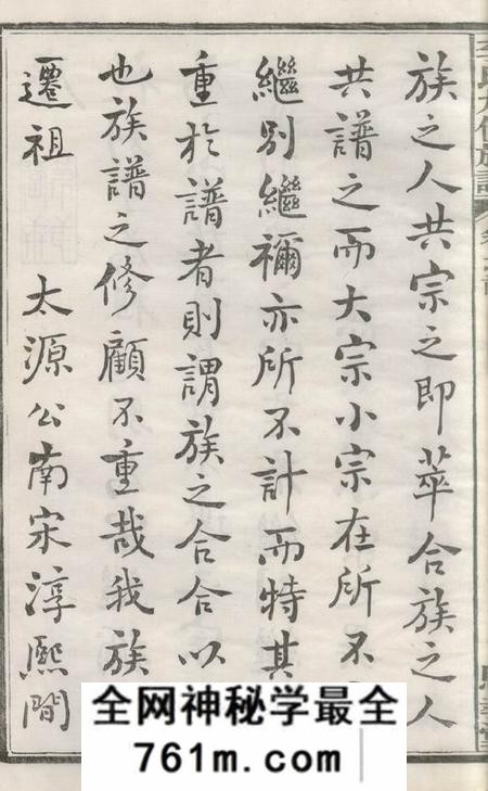 宁乡思孝堂李氏九修族谱二十卷首一卷末一卷
