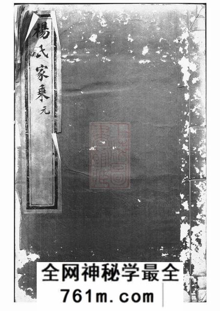 江西南昌光裕堂杨氏家乘四卷