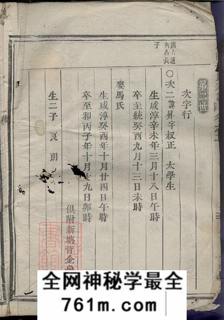 浙江丽水马阁李氏宗谱