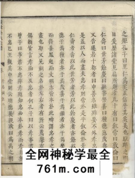 遂安璜皌余氏宗谱