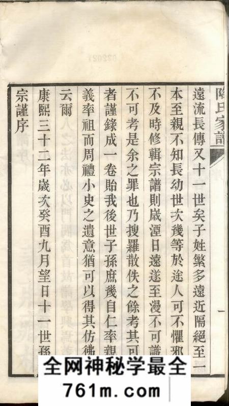 苏州陶氏家谱六卷