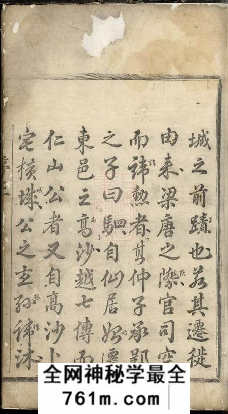 东阳横城蒋氏重修宗谱十二卷首一卷末一卷