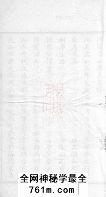 吴县洞庭东山周氏支谱不分卷
