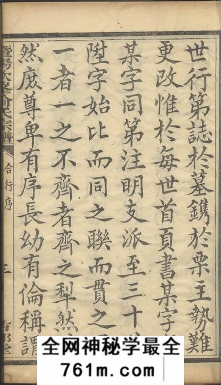 暨阳古邗堂暨阳次峰俞氏宗谱