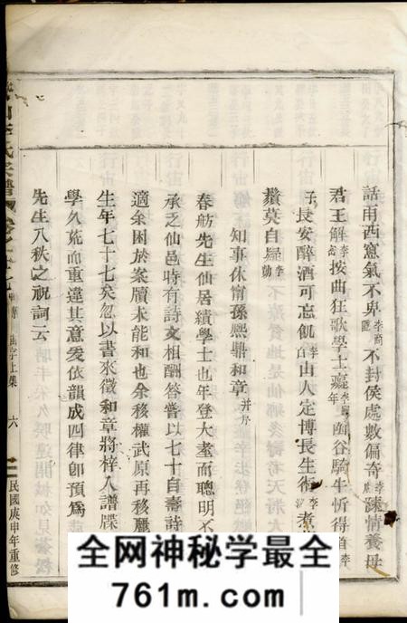 管山管山李氏宗谱