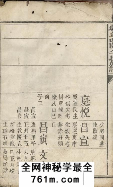 瑞金瑞金西关李氏族谱不分卷
