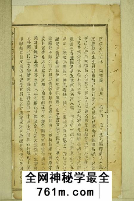 广丰吴塘吕氏宗谱不分卷