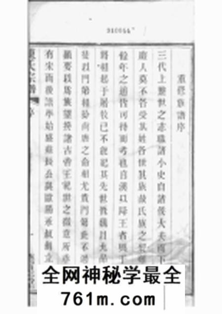 宜兴德星堂陈氏宗谱五十八卷