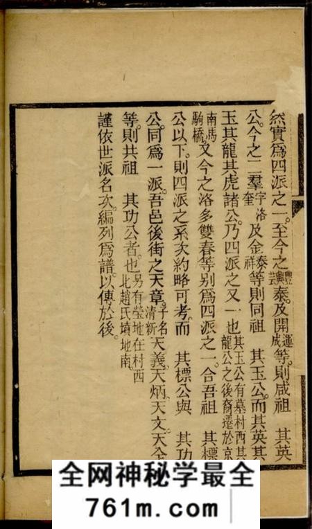 冀州魏氏家谱