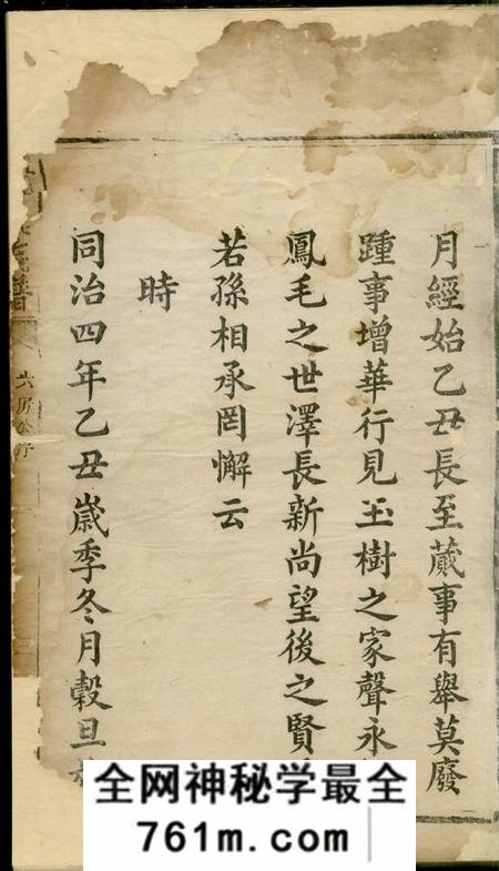 长沙谢氏族谱不分卷