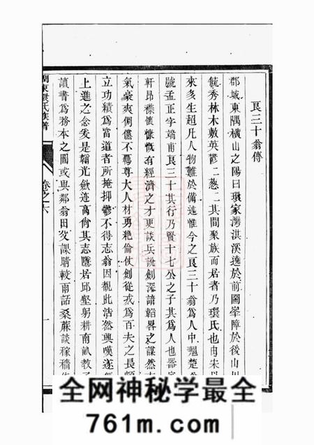 润州润东环氏族谱