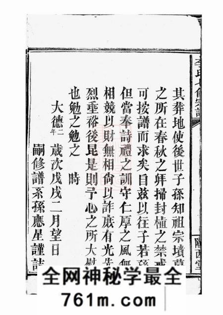 平江陇西堂李氏七修宗谱二十九卷首一卷