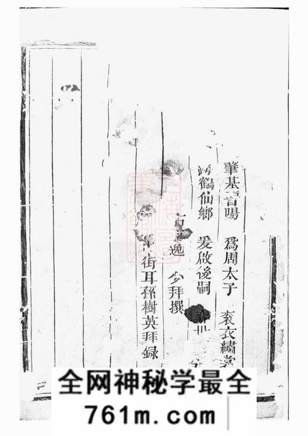松阳三槐王氏宗谱