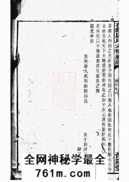 宁乡晋阳堂石滩唐氏六修通谱