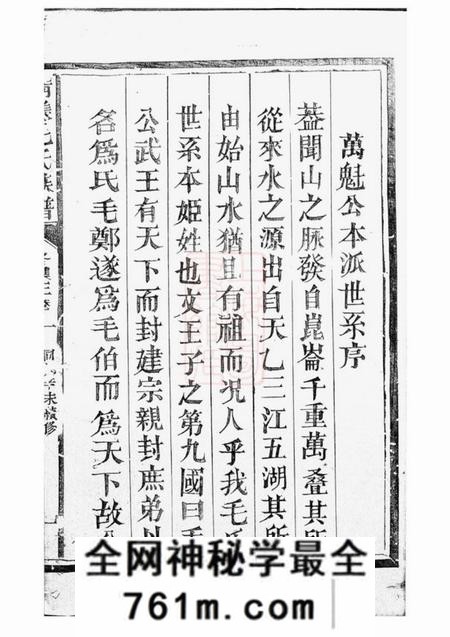 江西上饶清漾毛氏族谱四卷