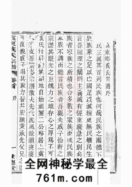 上虞世德堂虞东戚氏宗谱四卷首一卷