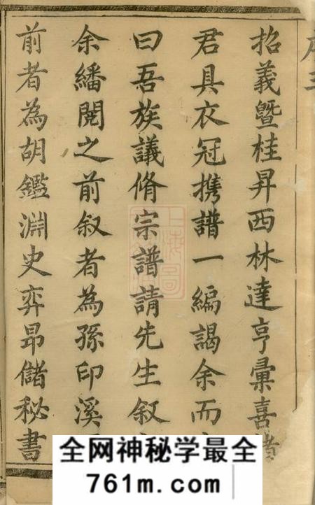 溧阳贻燕堂前花蒋氏宗谱