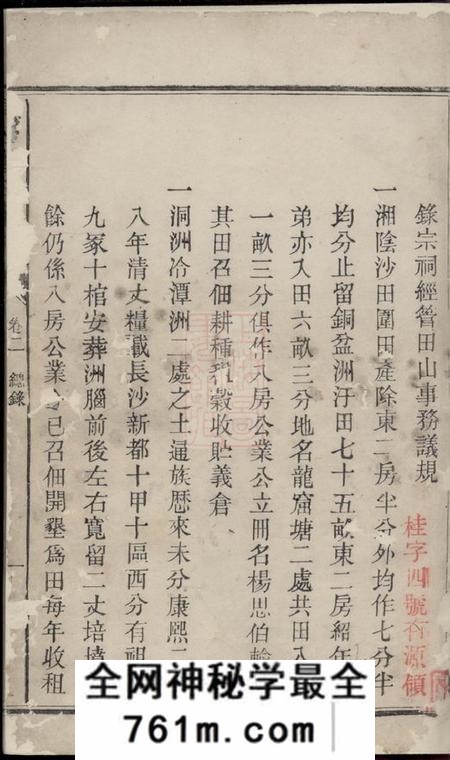 长沙四知堂长沙杨氏家谱