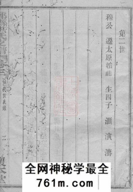 鄞县怀本堂鄞县洪氏支谱