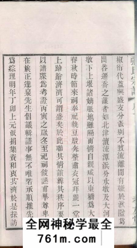 宜兴孝友堂东桥张氏族谱十二卷