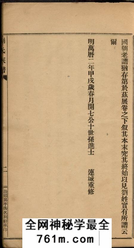 兴宁刘氏族谱不分卷