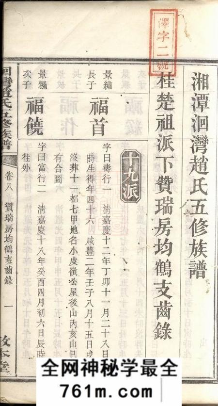 湘潭敦本堂湘潭洄湾赵氏五修族谱